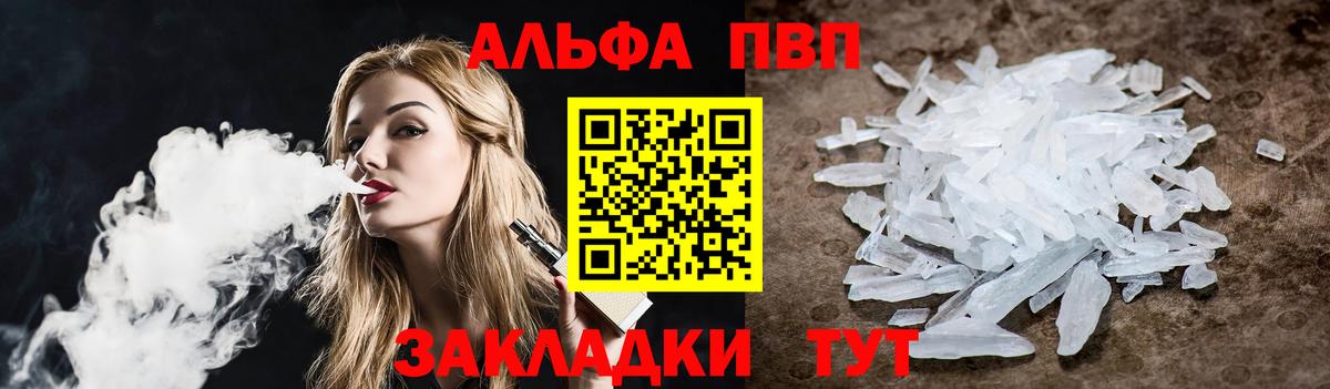 Альфа ПВП мука Полысаево
