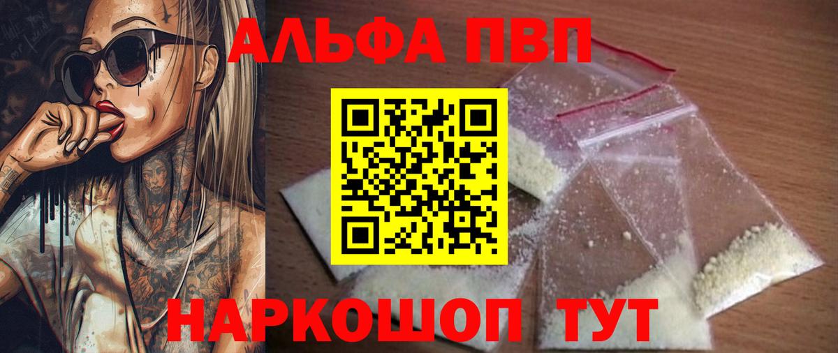 Полысаево  Alfa_PVP Соль  Вход с VPN  А ПВП VHQ 