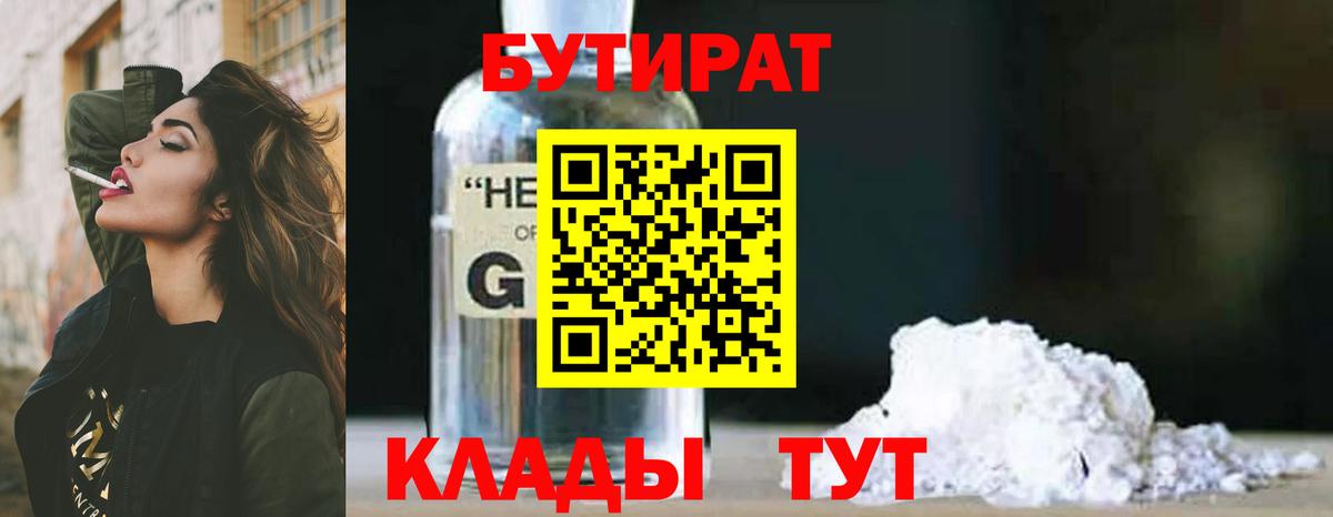 Полысаево  БУТИРАТ Butirat  Бутират  Вход с VPN 