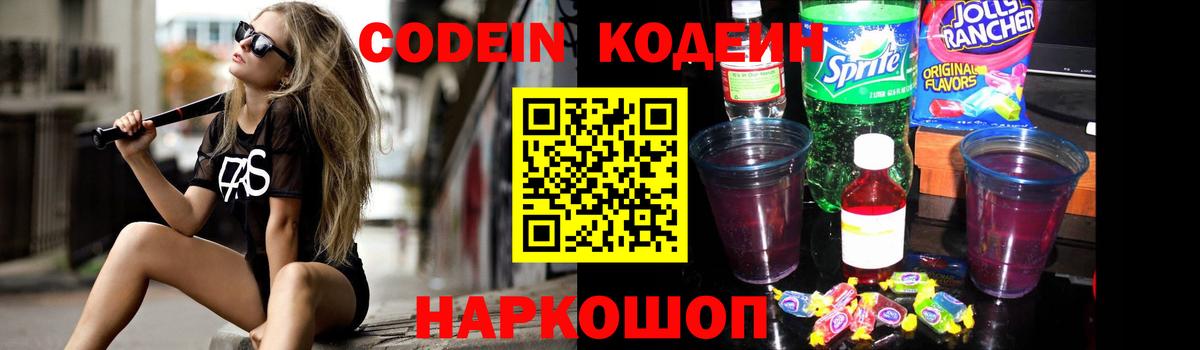 Кодеин напиток Lean (лин)  Вход с VPN  Полысаево  Codein напиток Lean (лин) 