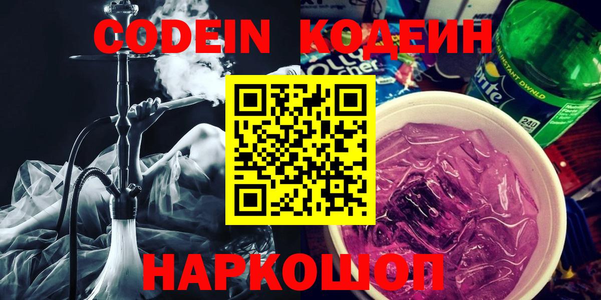 Codein Purple Drank Полысаево