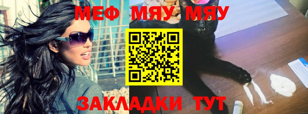 МЯУ-МЯУ mephedrone  ссылка на мегу маркетплейс  МЕФ мука  Полысаево  Вход с VPN  МЕФ 