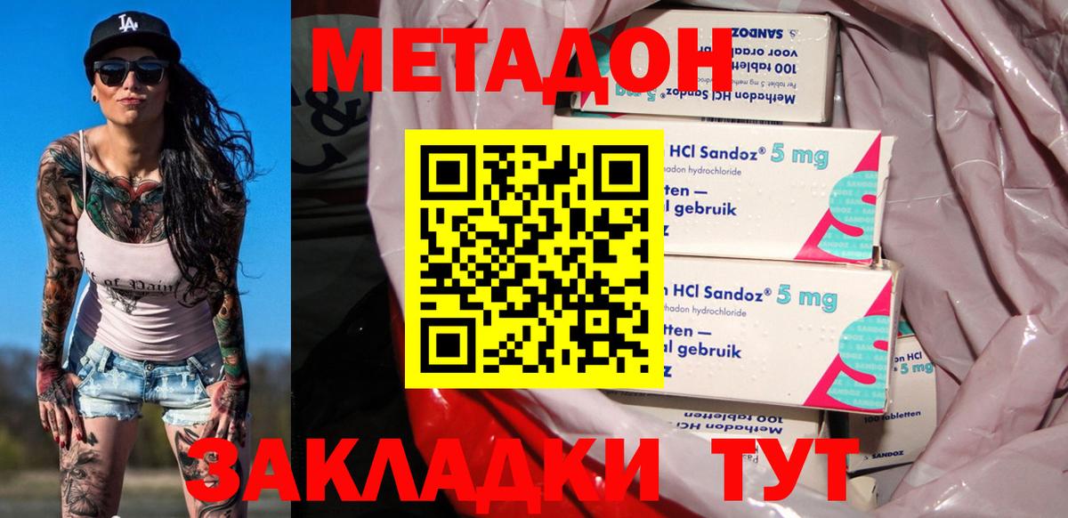 Полысаево  Метадон кристалл  Метадон VHQ  Вход с VPN 